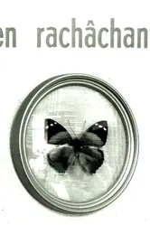 Перепевая 1982 постер