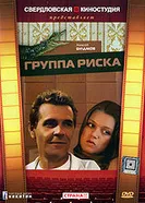 Группа риска 1991, СССР постер