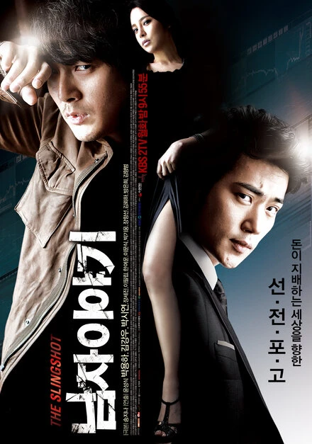 Постер История мужчины 2009