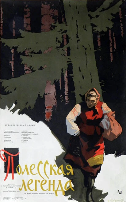 Постер Полесская легенда 1957