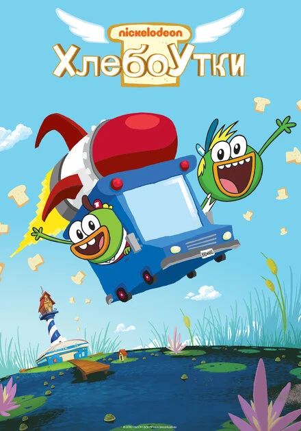 Постер Хлебоутки 2014