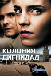 Колония Дигнидад 2015 постер