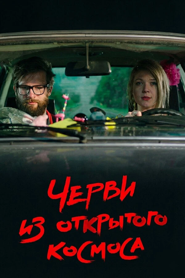 Постер фильма