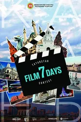 Кино за 7 дней 2019 постер