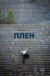 Плен 2016 постер