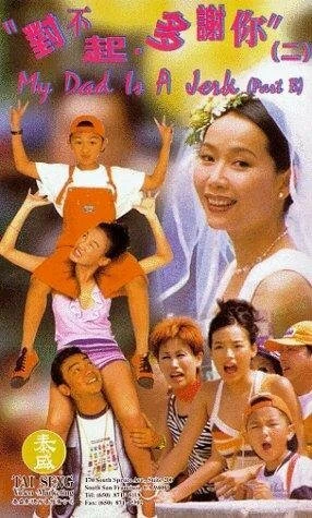 Постер Мой отец — ничтожество 1997