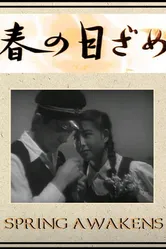 Пробуждение весны 1947 постер