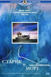 Старик и море 1999 постер