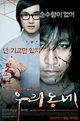 Наш город 2007 постер