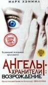 Постер Наблюдатели: Возрождение 1998