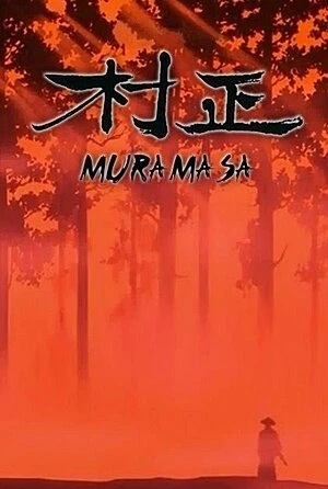 Постер Мурамаса 1987