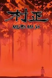Мурамаса 1987 постер