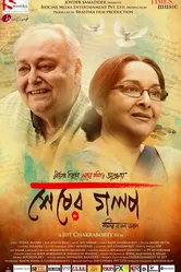 Shesher Golpo постер