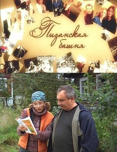 Постер Пизанская башня 2010