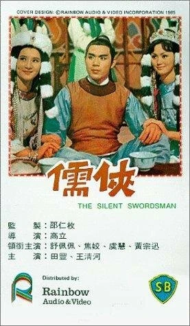 Постер Бесшумный фехтовальщик 1967