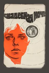 Свадебная ночь 1980 постер