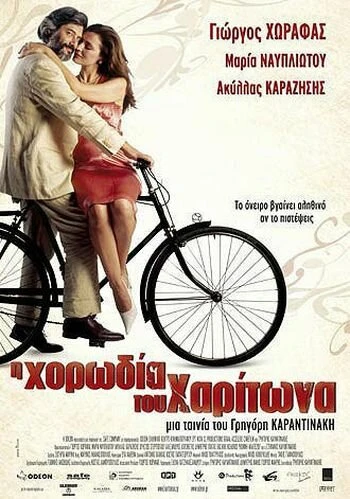 Постер Хор Харитона 2005
