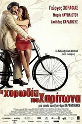 Хор Харитона 2005 постер