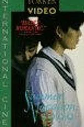 Летние каникулы 1988 постер