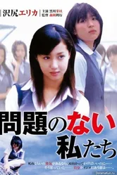 Mondai no nai watashitachi постер