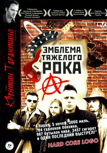 Постер Эмблема тяжелого рока 1996