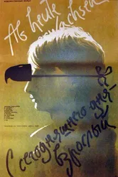 С сегодняшнего дня — взрослый! 1985 постер