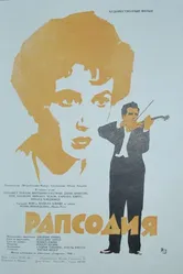 Рапсодия 1954 постер