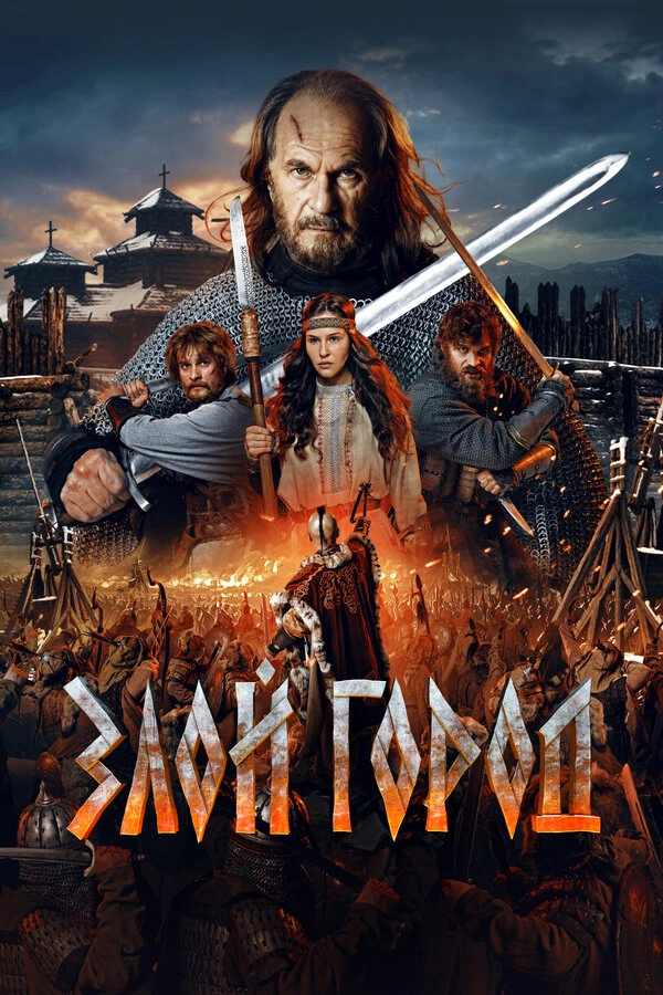 Постер фильма