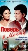 Постер Поверь в мечту 1969