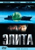 Постер Элита спецназа 2001