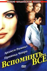 Вспомнить всё 2005 постер