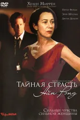 Тайная страсть Айн Рэнд 1999 постер