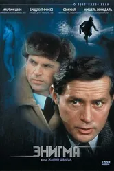 Энигма 1982 постер