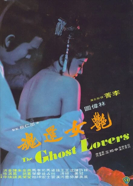 Постер Yan nu huan hun