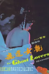 Yan nu huan hun постер