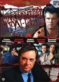 Постер Стамбульский транзит 1993
