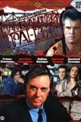 Стамбульский транзит 1993 постер