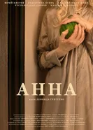 Анна постер