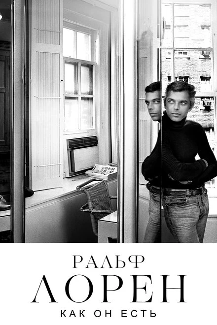 Постер Ральф Лорен как он есть 2019