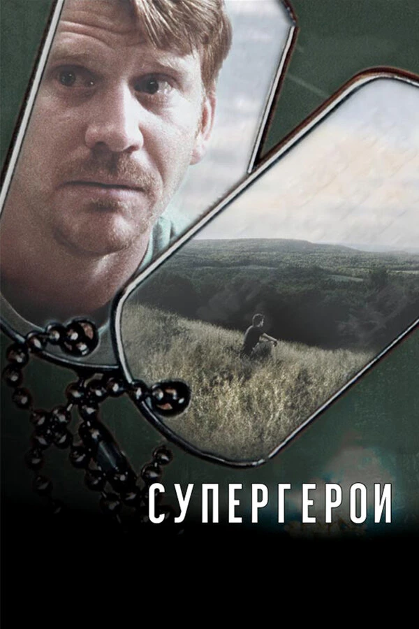 Постер фильма