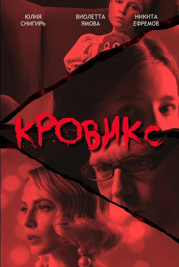 Постер фильма