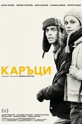 Лузеры 2015 постер