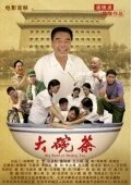 Постер Da Wan Cha