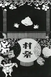 Праздник урожая 1930 постер