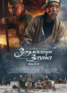Неоткрытое письмо постер