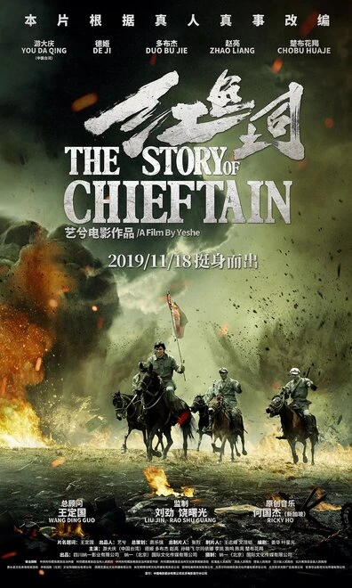 Постер История вождя 2019