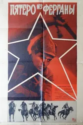 Пятеро из Ферганы 1963 постер
