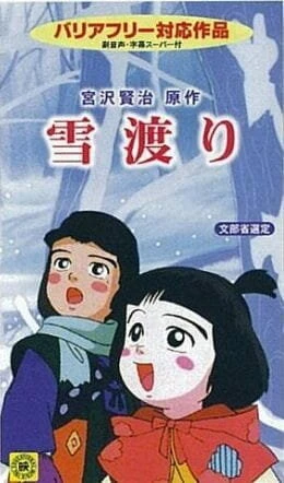 Постер Прогулки по снегу 1994