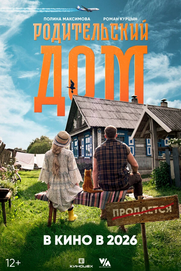 Постер фильма