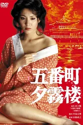 Чертог Югири в пятом квартале 1980 постер